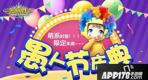 光明勇士愚人节活动介绍