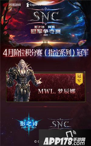 影之诗snc积分赛赛事回顾