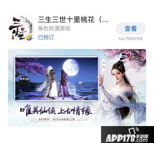 三生三世十里桃花手游不删档