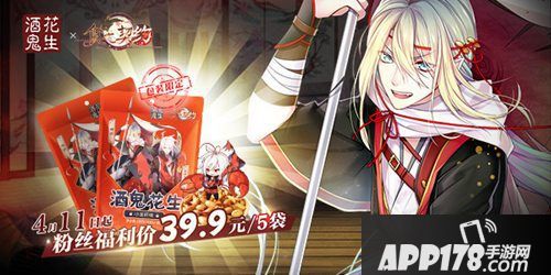 食之契约酒鬼花生跨界