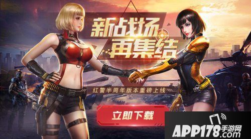 红警ol手游半周年庆<a href=http://www.app178.com/huodong/ target=_blank class=infotextkey>活动</a>