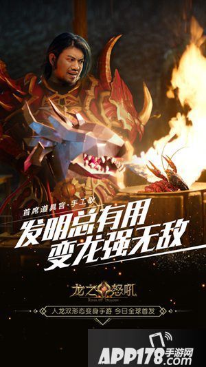龙之怒吼今日全平台上线