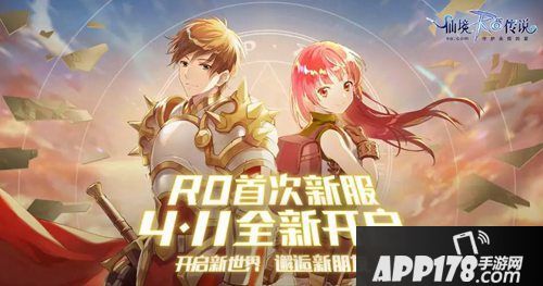 仙境传说手游两周年音乐会