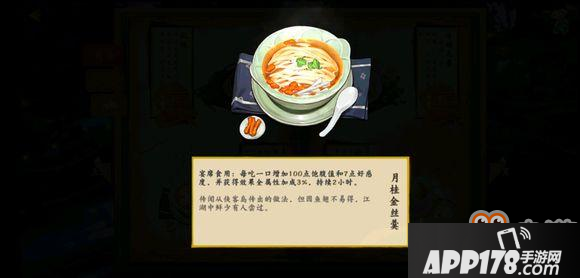 剑网3指尖江湖春风十里菜谱大全