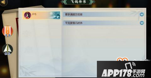 剑网3指尖江湖好感度道具提交攻略