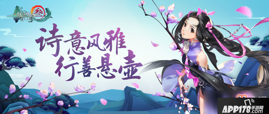 《剑网3：指尖江湖》万花谷招生简章——诗意风雅，悬壶济世