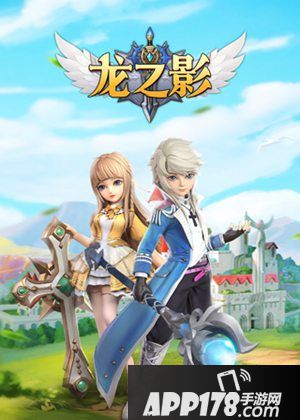 龙之影正式公测