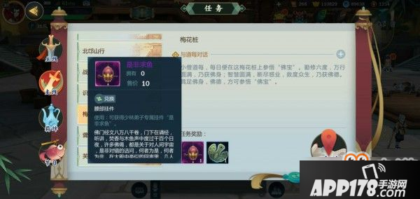 剑网3指尖江湖少林宠物挂件获取方法