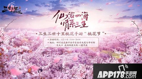 三生三世十里桃花手游5月14日不删档