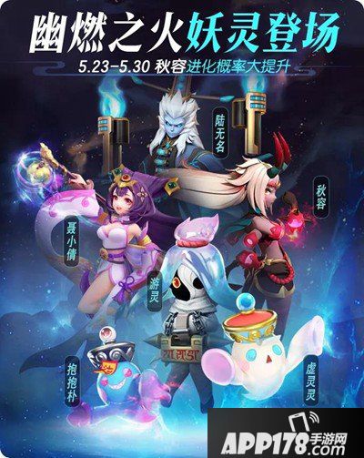 一起来捉妖幽燃之火全新妖灵 聂小倩&陆无名&秋容即将现世