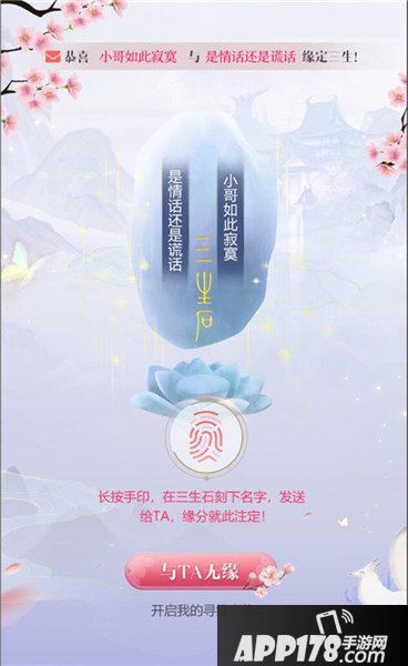 三生三世十里桃花手游不删档测试