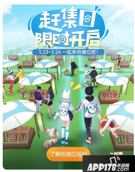 一起来捉妖5月23日停服更新公告 拒宅日亮采节