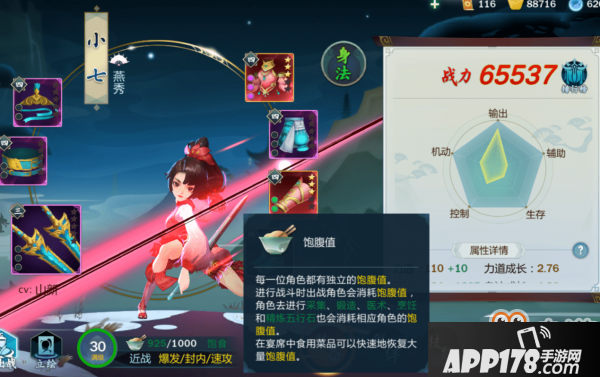 ​剑网3指尖江湖饱食度<a href=http://www.app178.com/gonglue/ target=_blank class=infotextkey>攻略</a> 食物获取制作方法