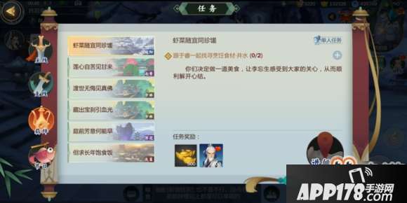 《剑网3：指尖江湖》找水井任务攻略