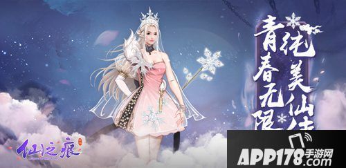 仙之痕仙侠手游春美