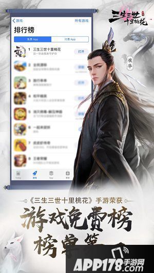 三生三世十里桃花手游ios免费榜