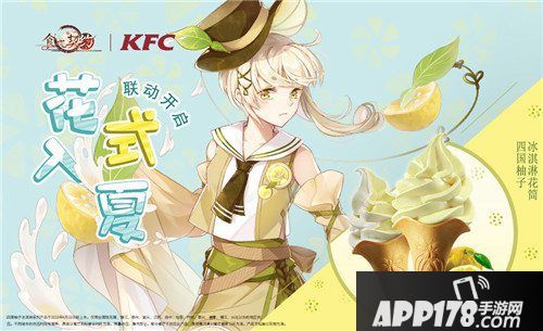 食之契约联动联动肯德基