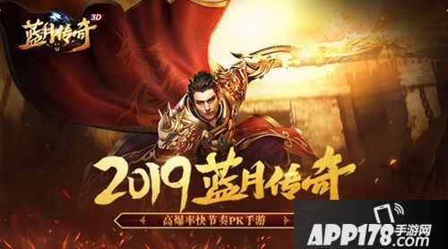 蓝月传奇手游上线