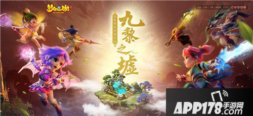 梦幻西游手游九黎之墟第二赛季报名