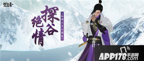 楚留香塞上行终篇开启