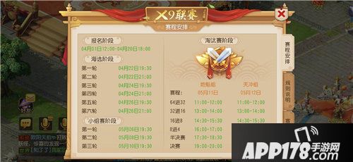 梦幻西游手游x9联赛小组赛