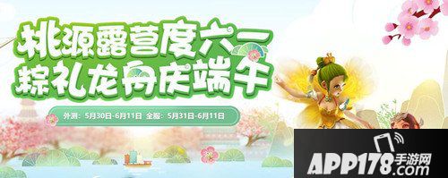 梦幻西游手游端午节活动