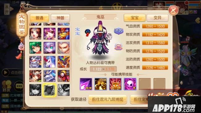 梦幻诛仙手游宠物鬼巫怎么获得