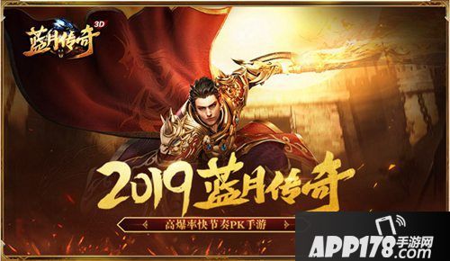 蓝月传奇手游公测上线