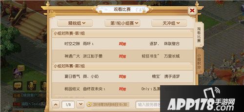 梦幻西游手游x9联赛小组赛