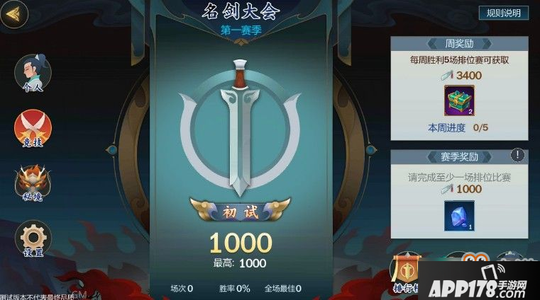 剑网3指尖江湖竞技场怎么玩？竞技场玩法规则<a href=http://www.app178.com/gonglue/ target=_blank class=infotextkey>攻略</a>