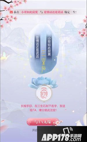 三生三世十里桃花手游5月14日不删档