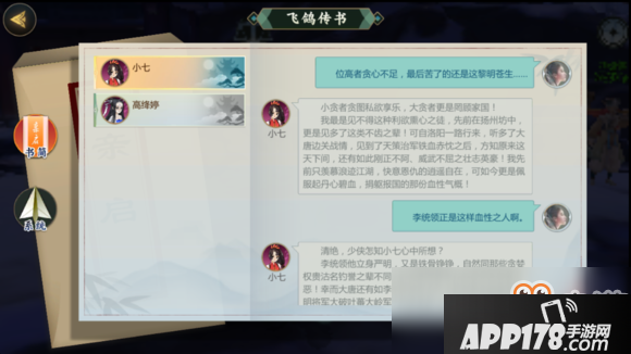 《剑网3：指尖江湖》小七羁绊任务正确回答