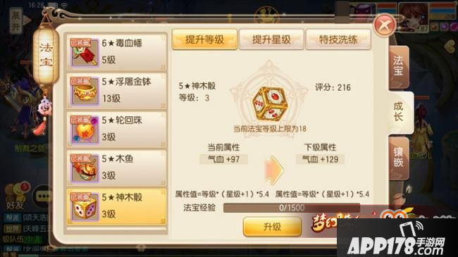 梦幻诛仙手游法宝神木骰属性介绍