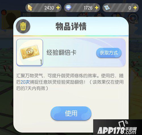一起来捉妖经验翻倍卡介绍
