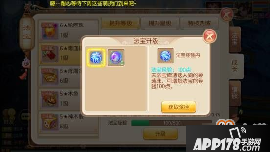 梦幻诛仙手游法宝培育介绍