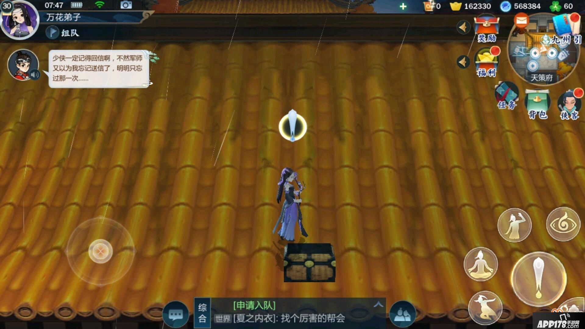 剑网3指尖江湖天策箱子在哪里