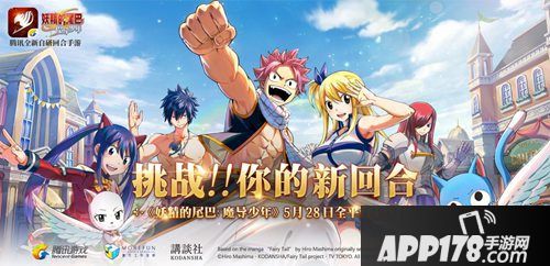 妖精的尾巴魔导少年不删档测试开启