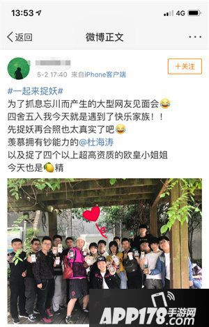 一起来捉妖缔造了怎样一种社交潮流