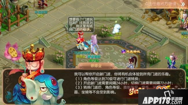 梦幻诛仙手游门派转换怎么玩