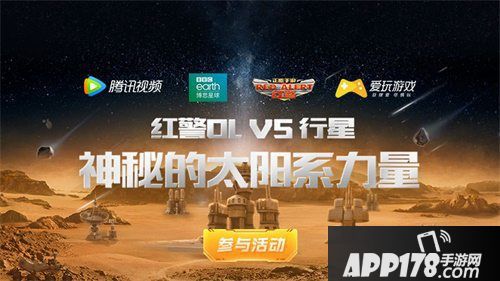 红警ol手游科幻活动