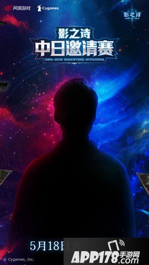 影之诗邀请赛开启