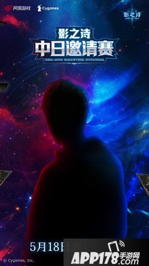 影之诗邀请赛开启