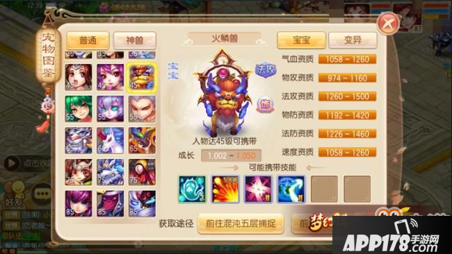 梦幻诛仙手游火鳞兽属性介绍