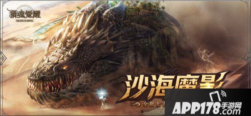 猎魂觉醒太古巨兽狩猎解禁