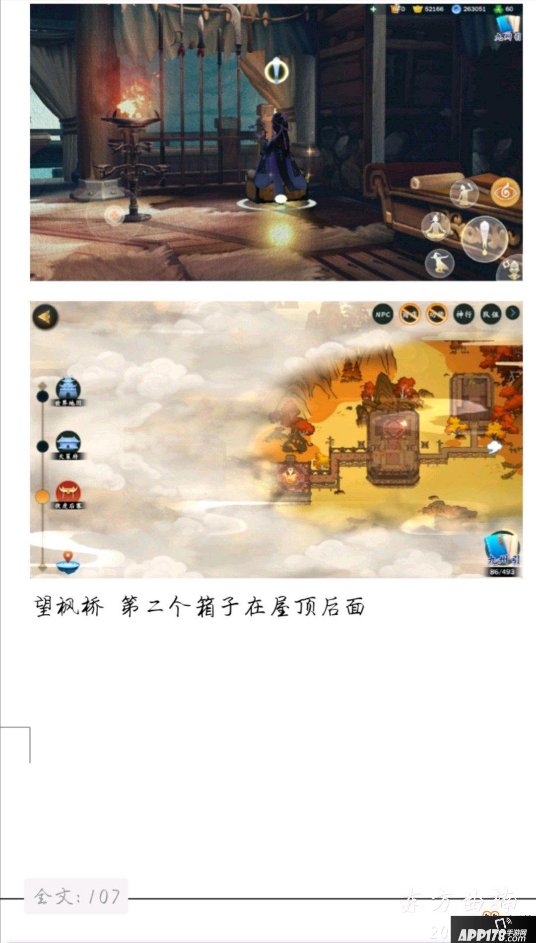 剑网3指尖江湖天策箱子在哪里