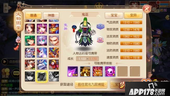 梦幻诛仙手游宠物鬼巫怎么获得