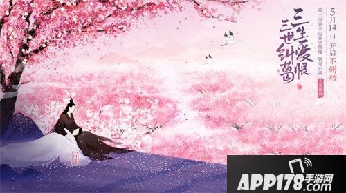 三生三世十里桃花手游不删档测试