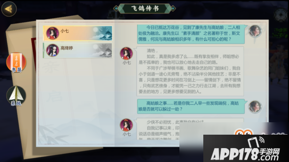 《剑网3：指尖江湖》小七羁绊任务正确回答