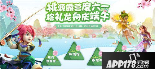 梦幻西游手游六一<a href=http://www.app178.com/huodong/ target=_blank class=infotextkey>活动</a>