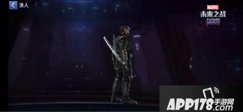 漫威未来之战制服